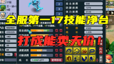 梦幻西游：全服第一17技能净台画魂诞生，胚子至少能卖30万？牛！