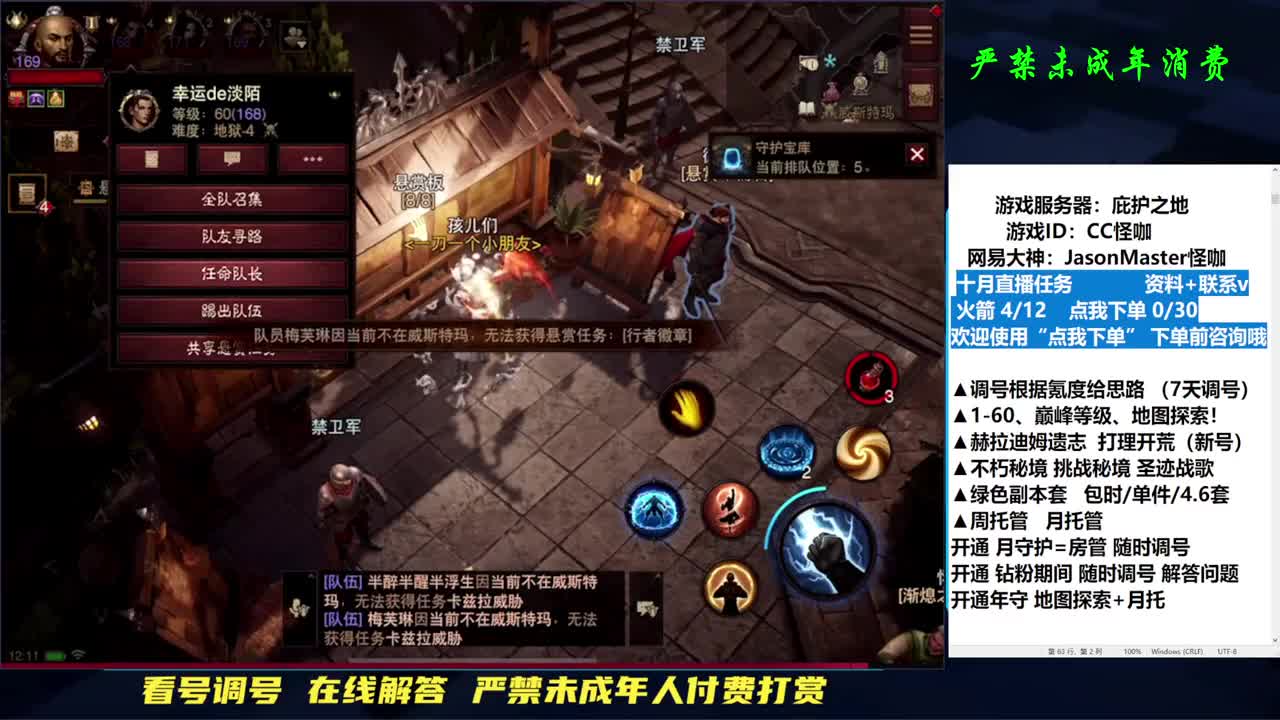 接D肝托管副本！隐秘探索 第1段