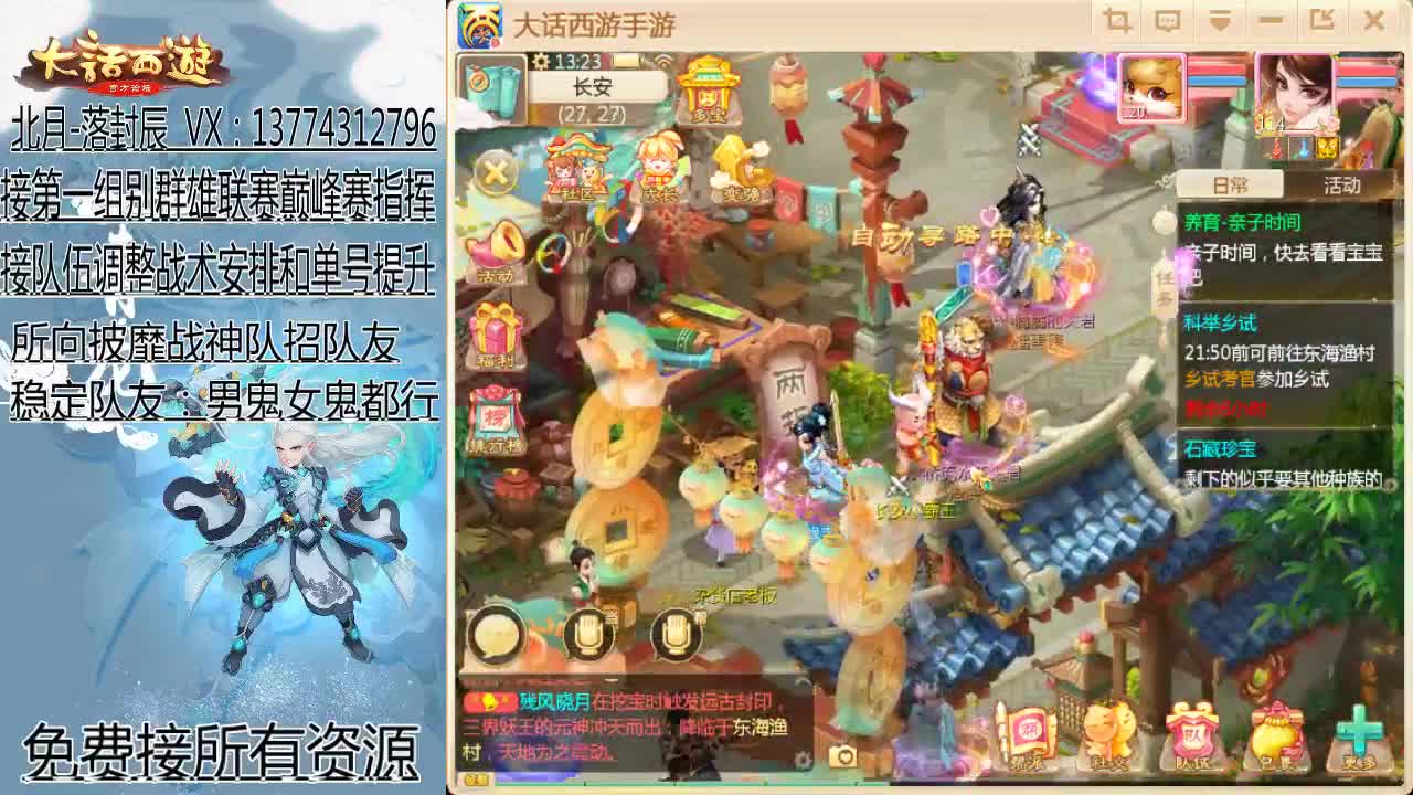 接指挥群雄和巅峰赛队伍 第1段