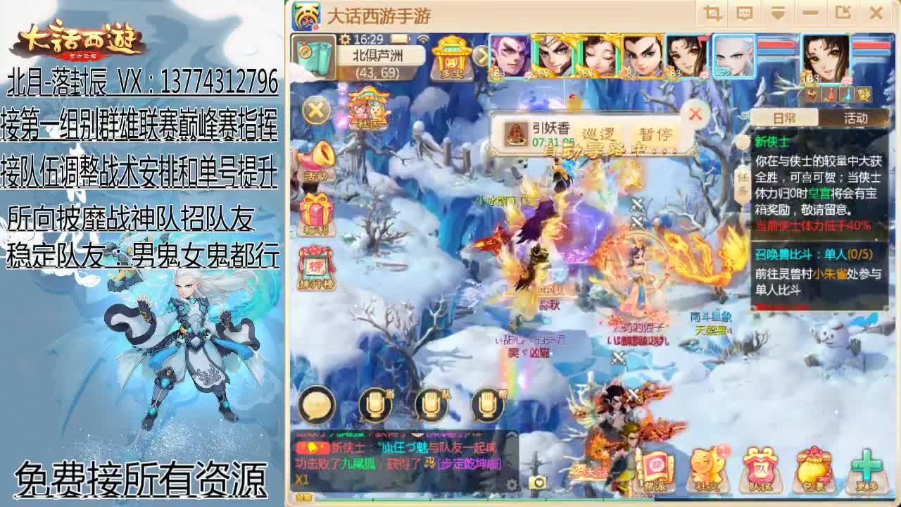 接指挥群雄和巅峰赛队伍 第2段