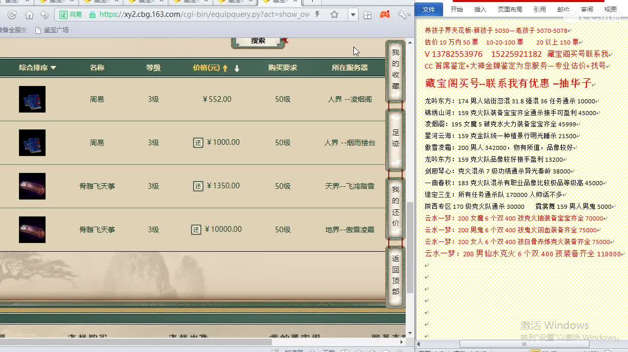 心猿-估价找号帮出号-养娃 第2段