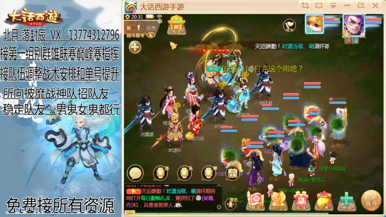 接指挥群雄和巅峰赛队伍