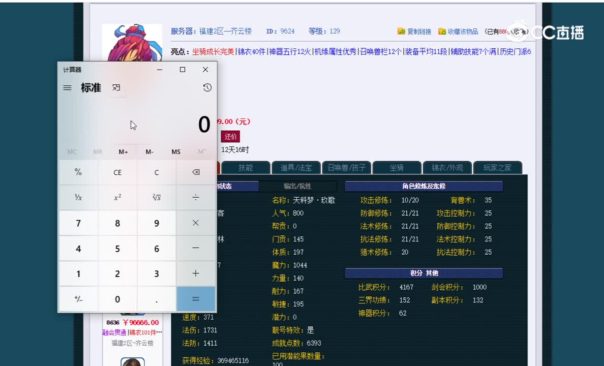 129神木林估价一览