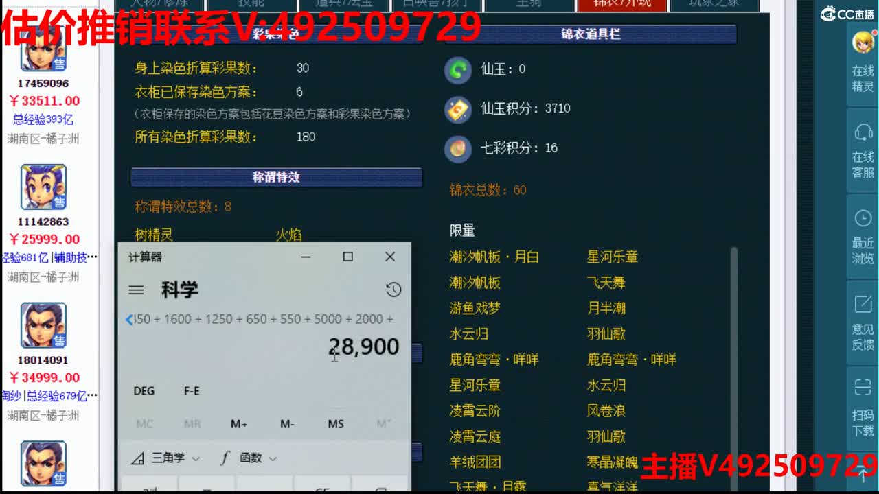 最强估价-推销-找号中 第1段