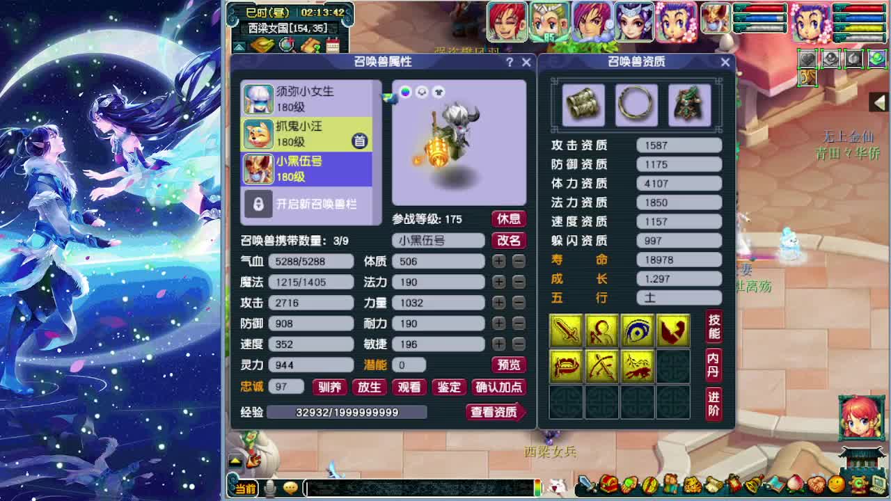 梦逍遥打书炼妖估价鉴定~ 第2段