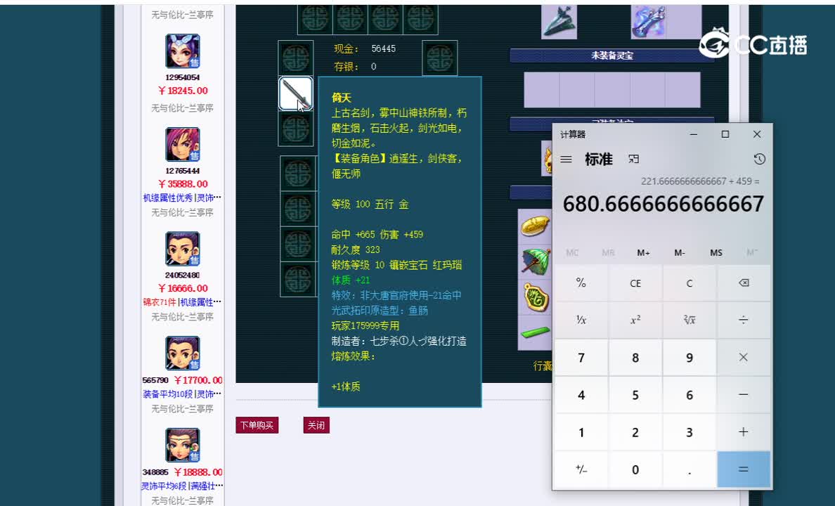 109大唐估价一览九尾骨龙