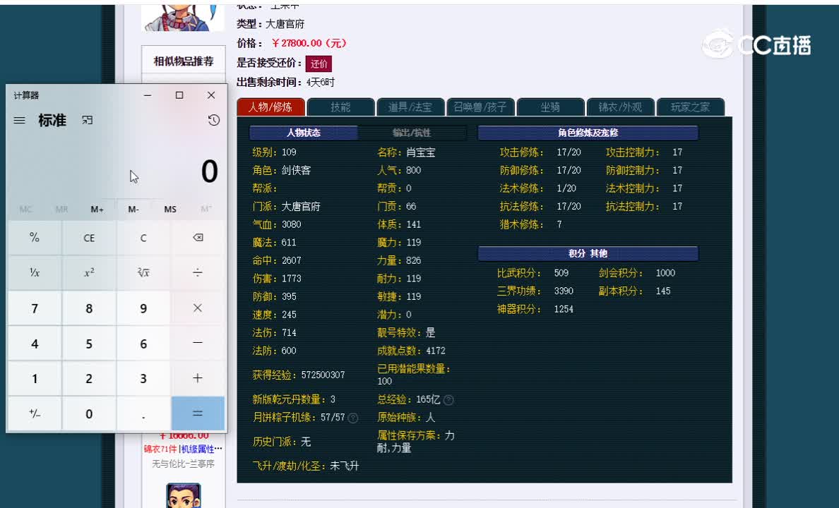 109大唐估价一览