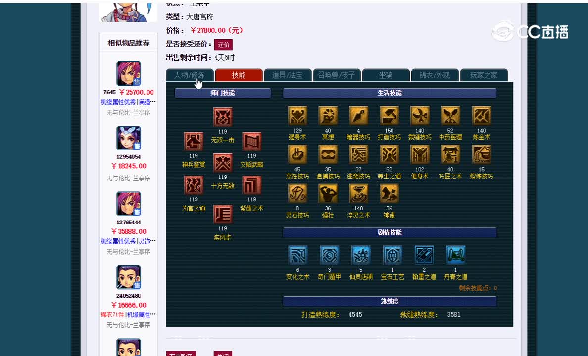 109大唐估价一览九尾骨龙