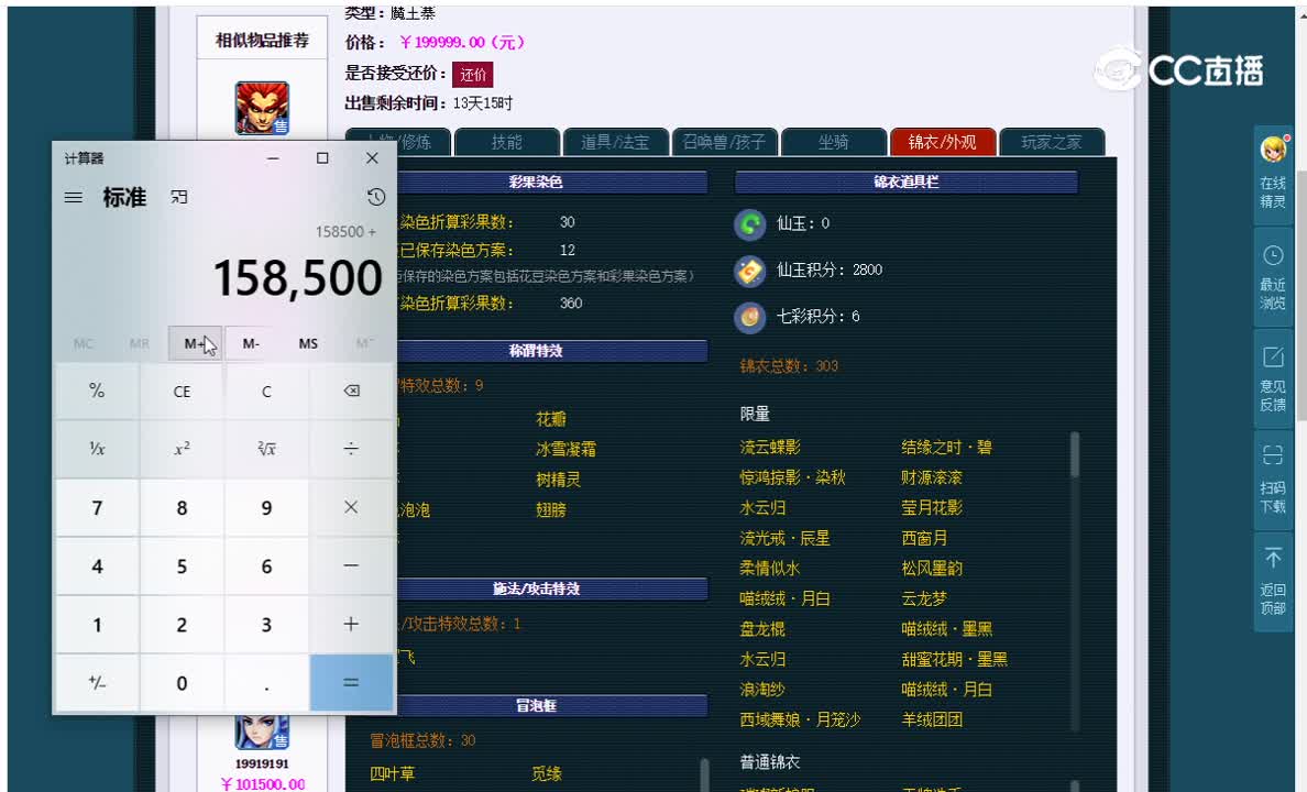 109魔王估价一览