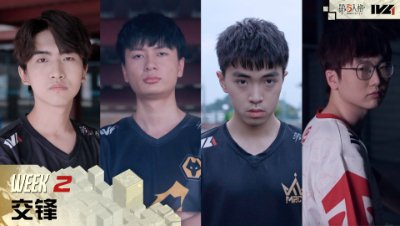 【2022IVL】秋季赛常规赛第二周预热：交锋