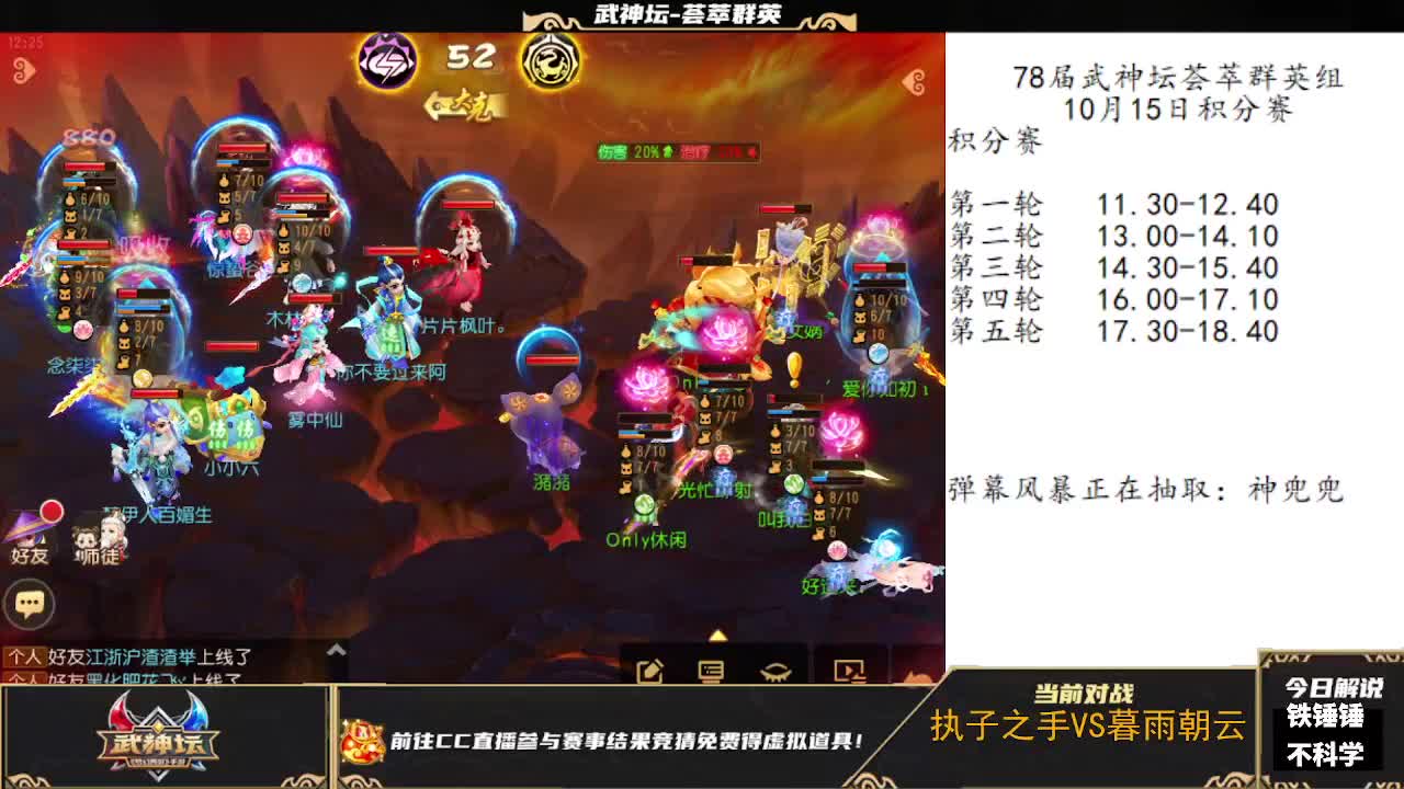 78届武神坛荟萃群英组积分赛 第1段