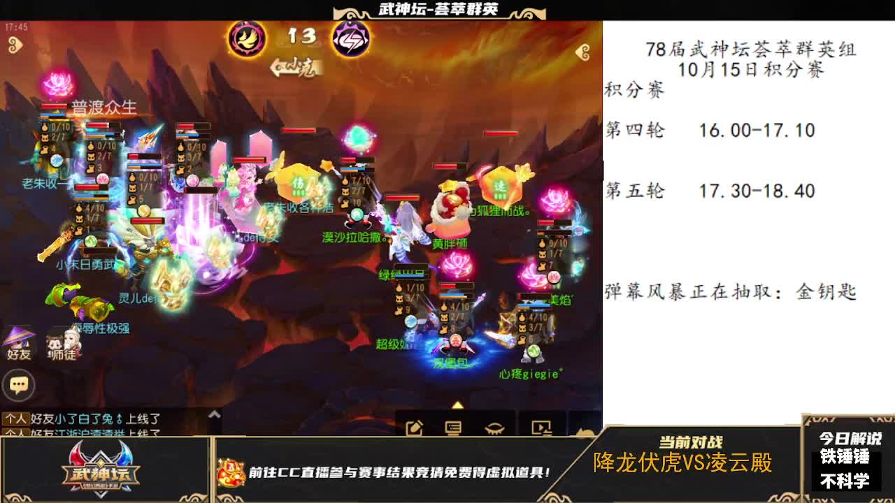 78届武神坛荟萃群英组积分赛