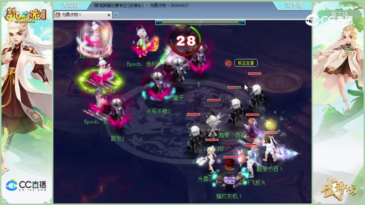 【195联武神坛】【第三场】国子监vs大观园【CC情报站】