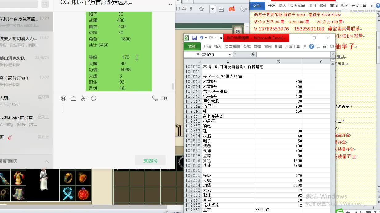 心猿-估价找号帮出号-养娃 第2段