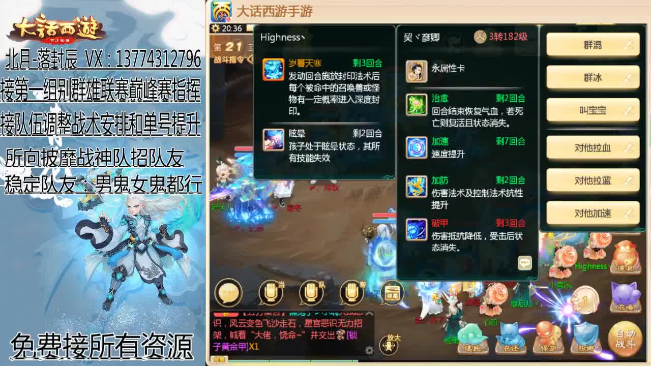 接指挥群雄和巅峰赛队伍 第2段