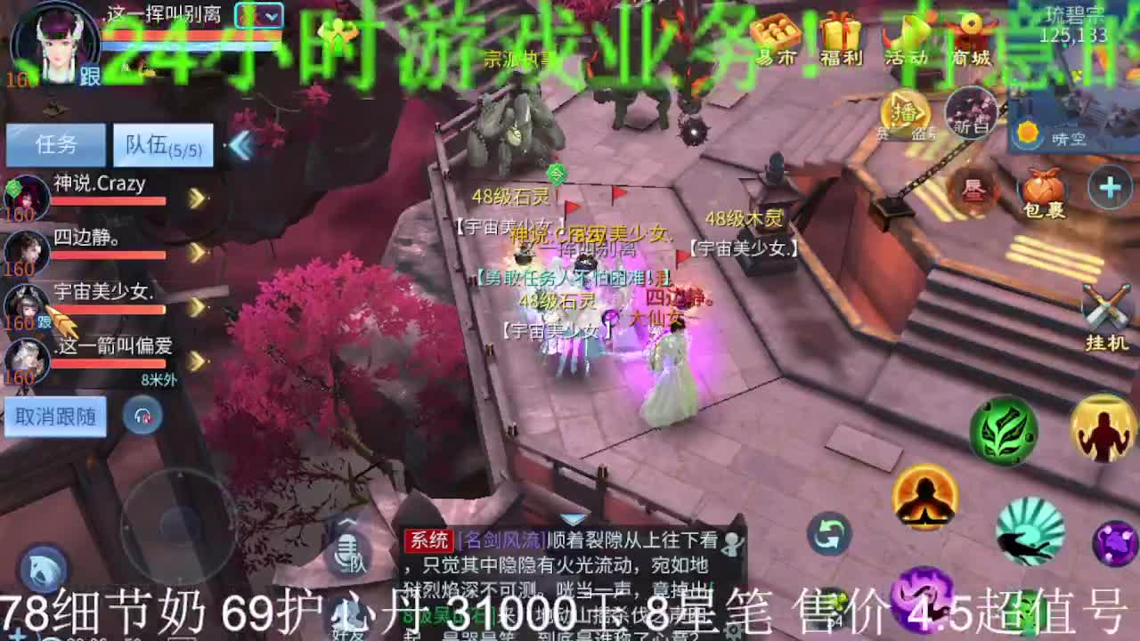 逍遥公会招主播，接托管打造冲榜！求支持！ 第2段