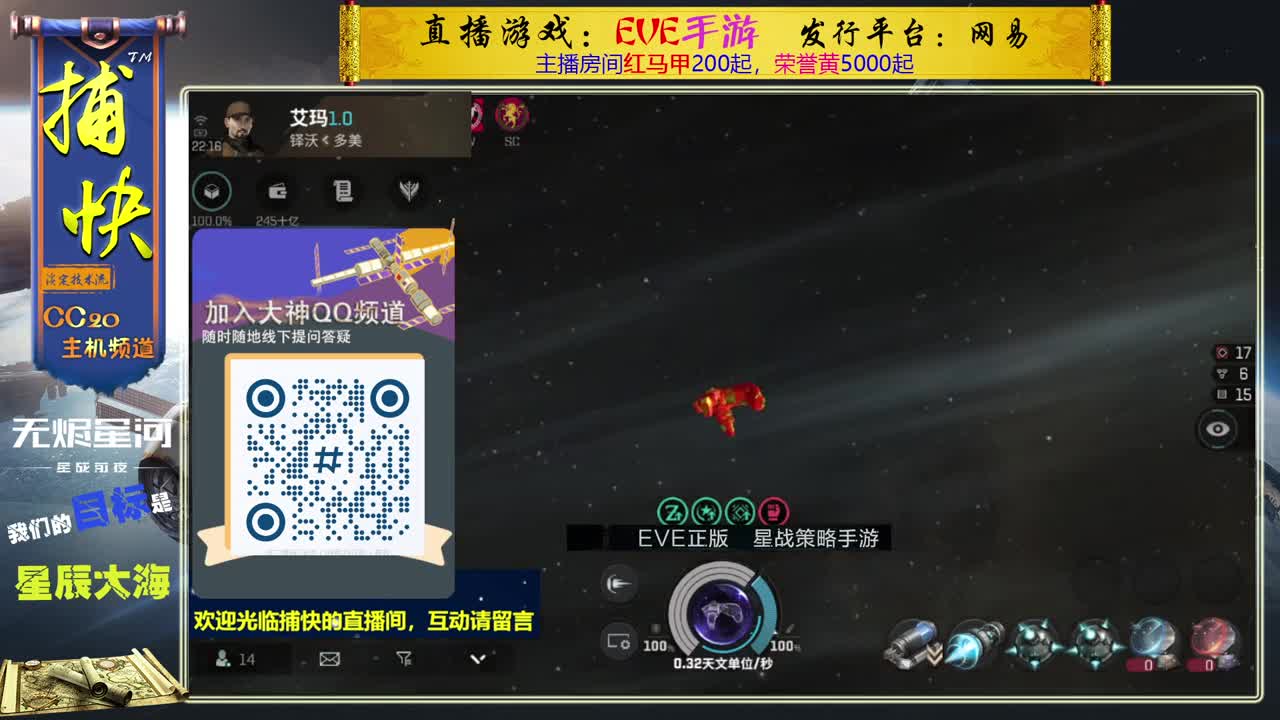 无尽的EVE商队 第1段