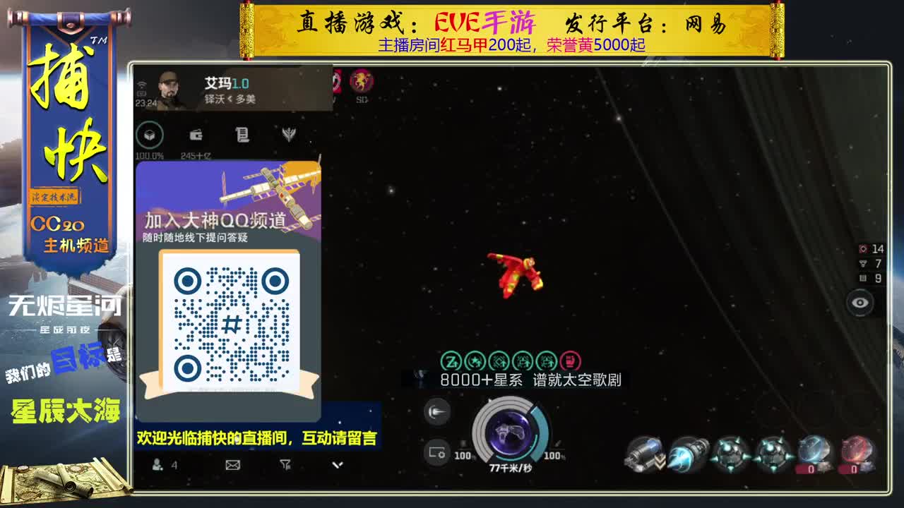 无尽的EVE商队 第2段