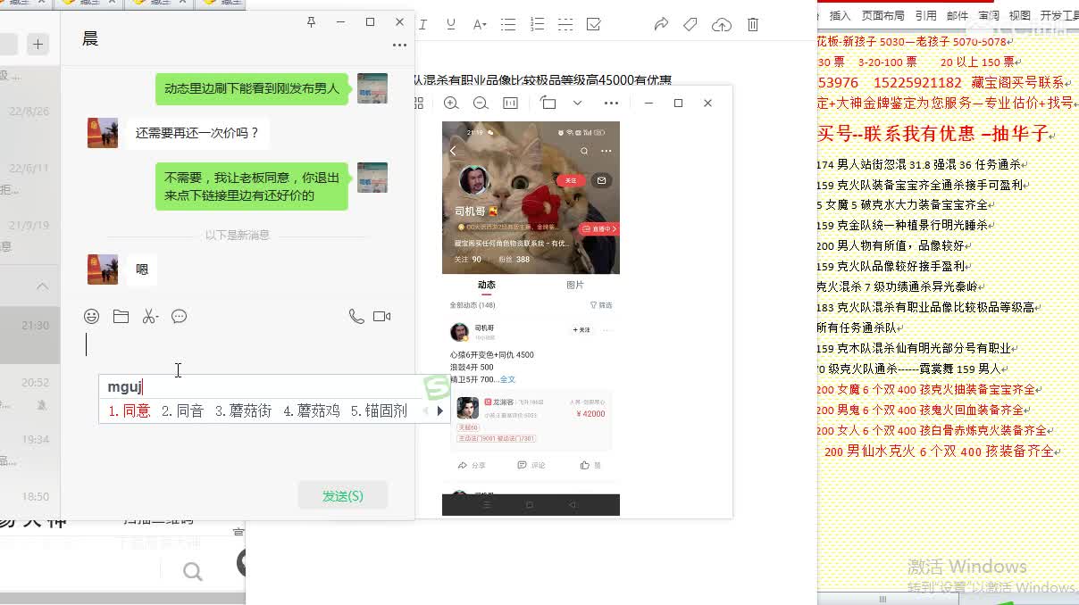 心猿-估价找号帮出号-养娃 第1段