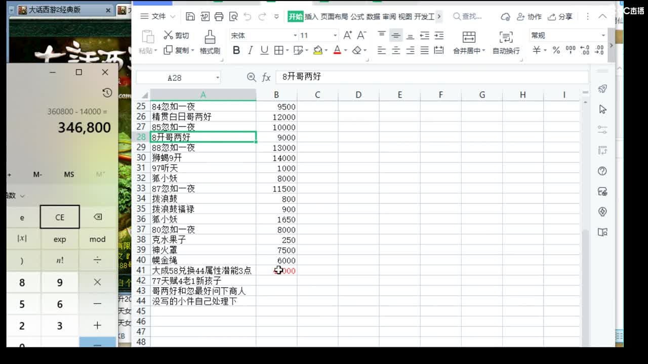 估价配装专业用心的主播 第2段
