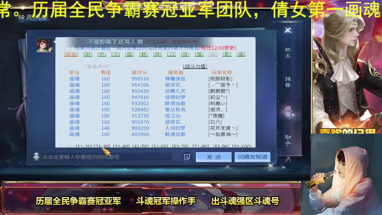 倩女第一画魂 全民争霸冠军团队 第1段