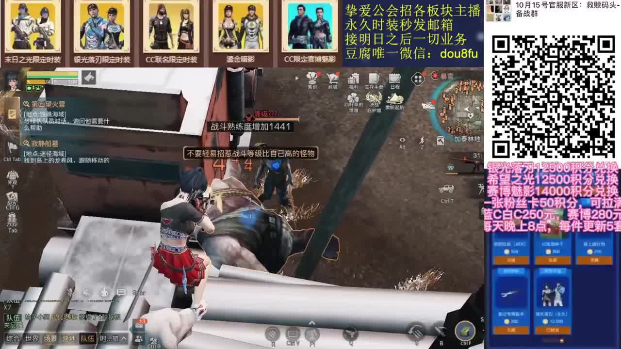 星海征途庇护城决赛，换永久CC时装 第3段