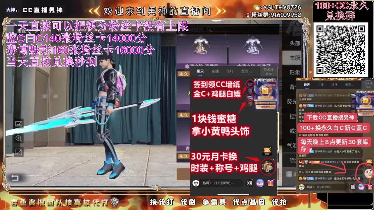 明天100+永久CC活动 第3段