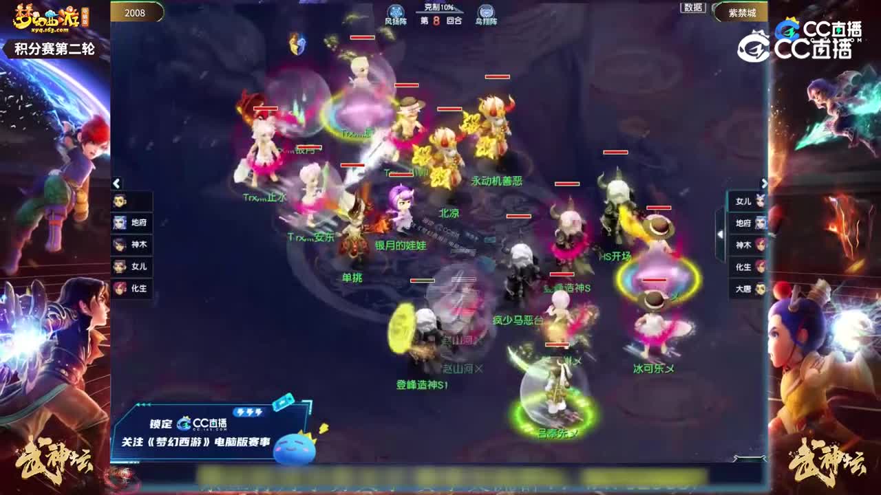 【195武神坛】【积分赛第二轮】紫禁城VS2008【CC情报站】
