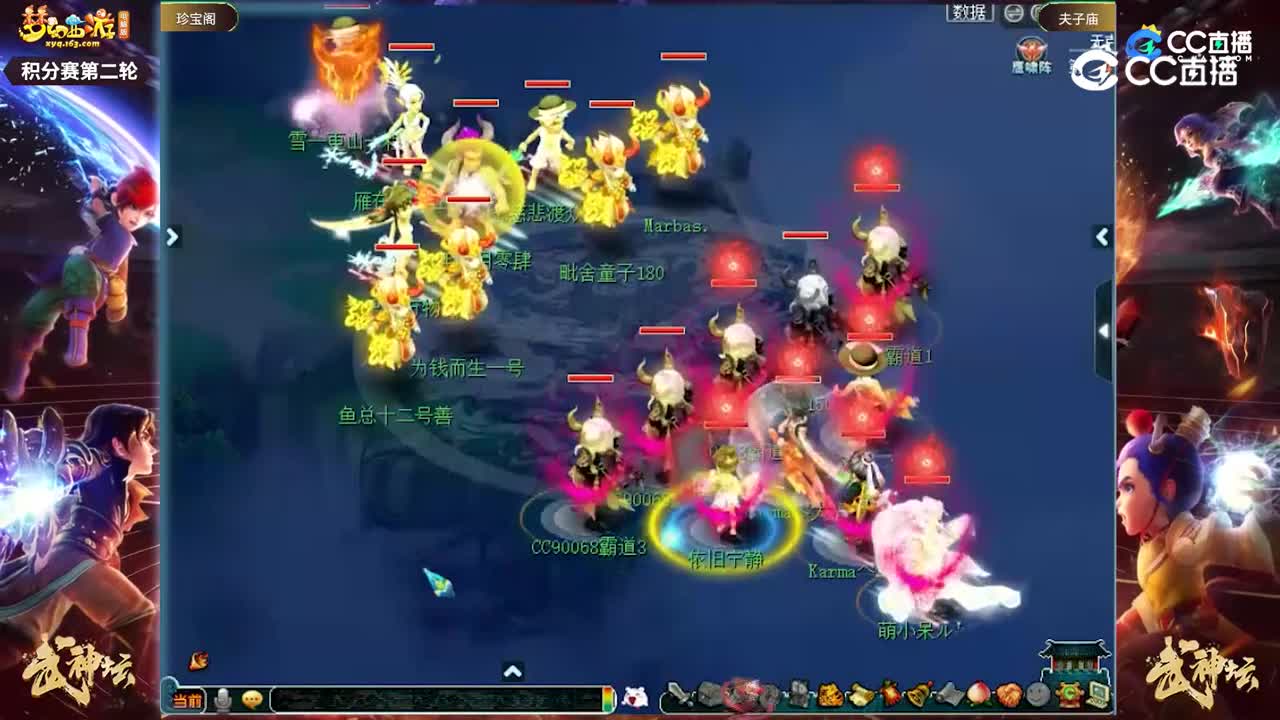【195武神坛】【积分赛第二轮】夫子庙VS珍宝阁【CC情报站】
