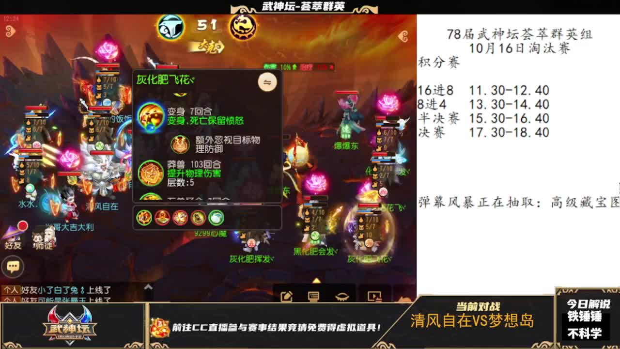 78届武神坛荟萃群英组积分赛 第1段