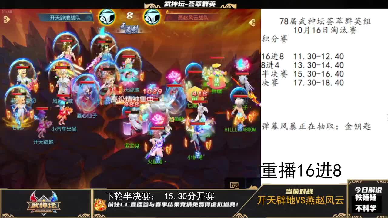 78届武神坛荟萃群英组积分赛 第2段