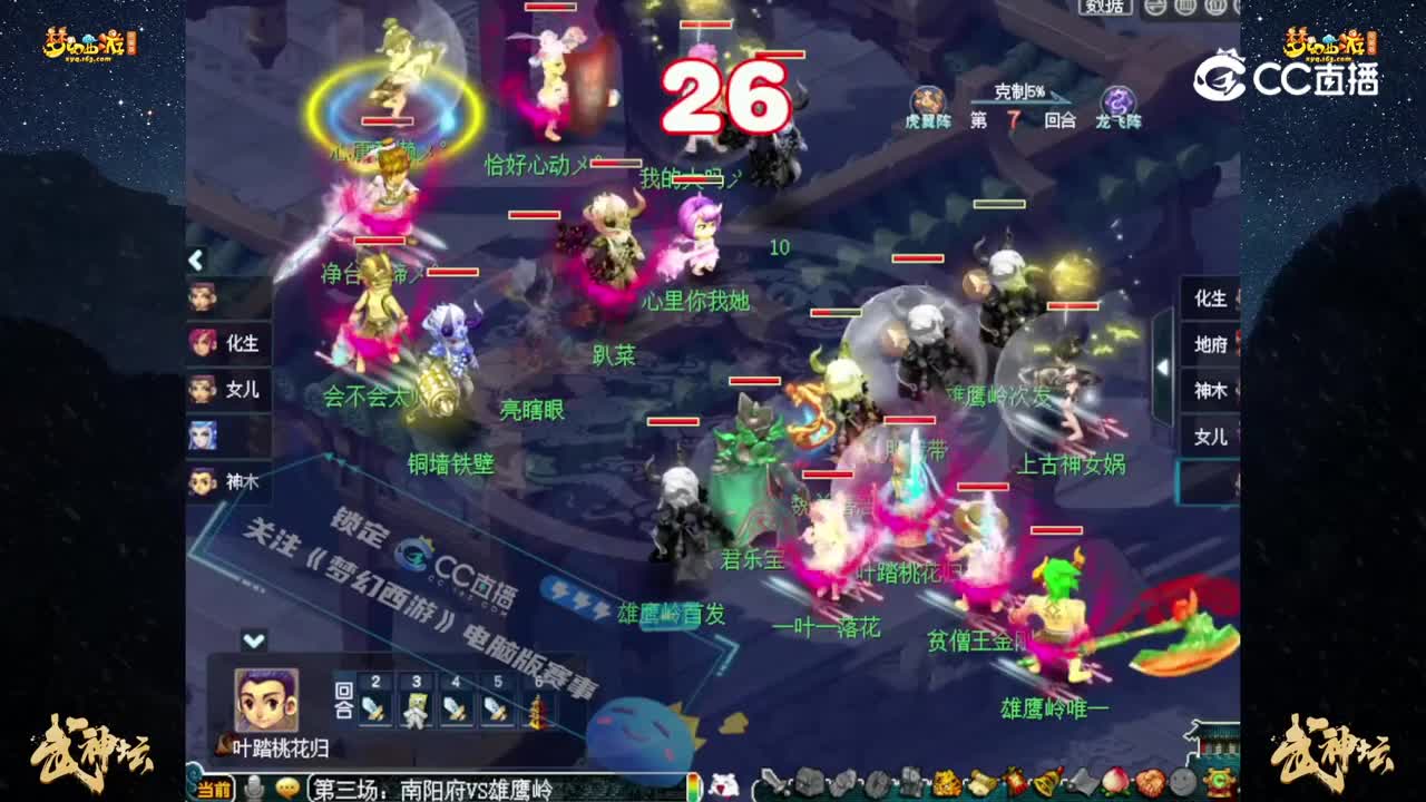 【195联武神坛】【积分赛第三轮】：雄鹰岭VS南阳府【CC情报站】