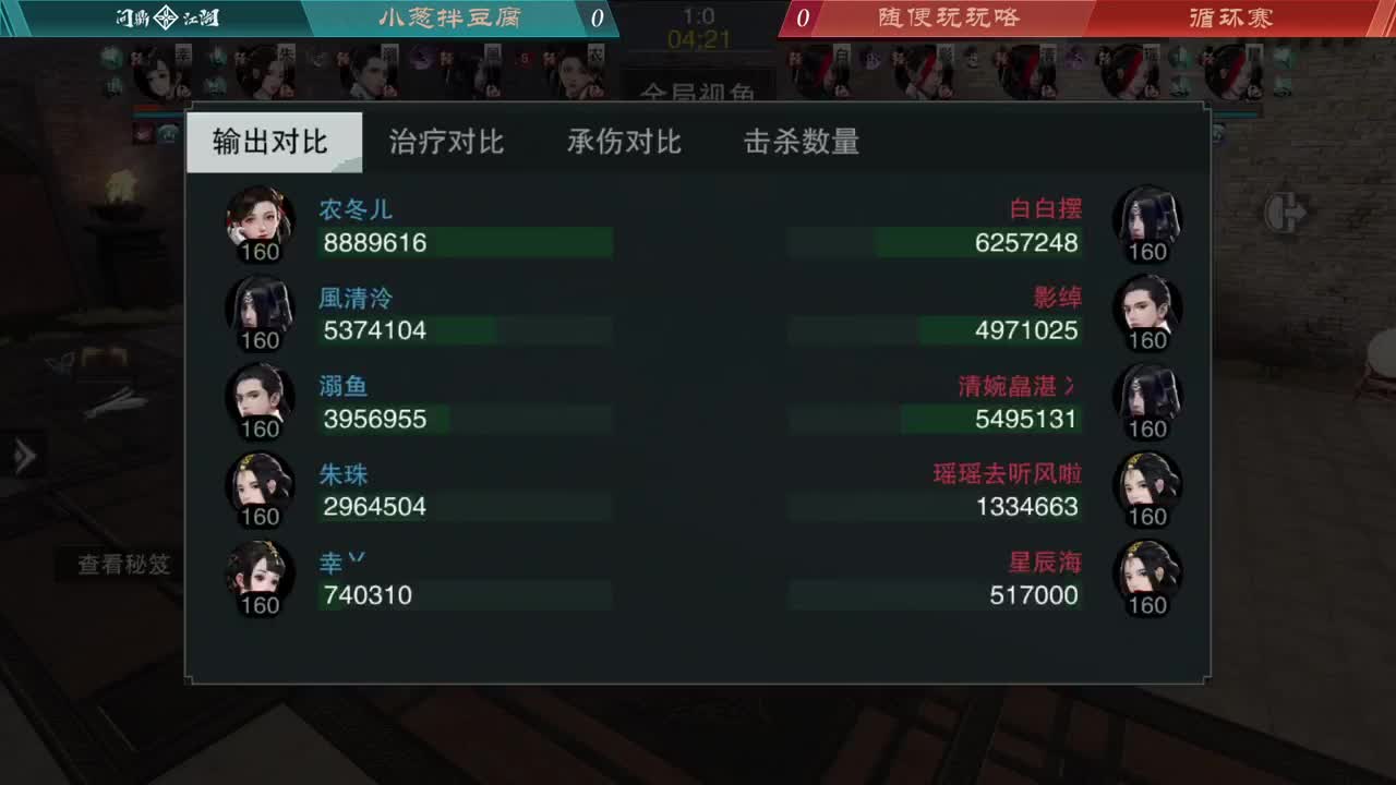 《一梦江湖》问鼎江湖联赛-积分排位赛 第2段