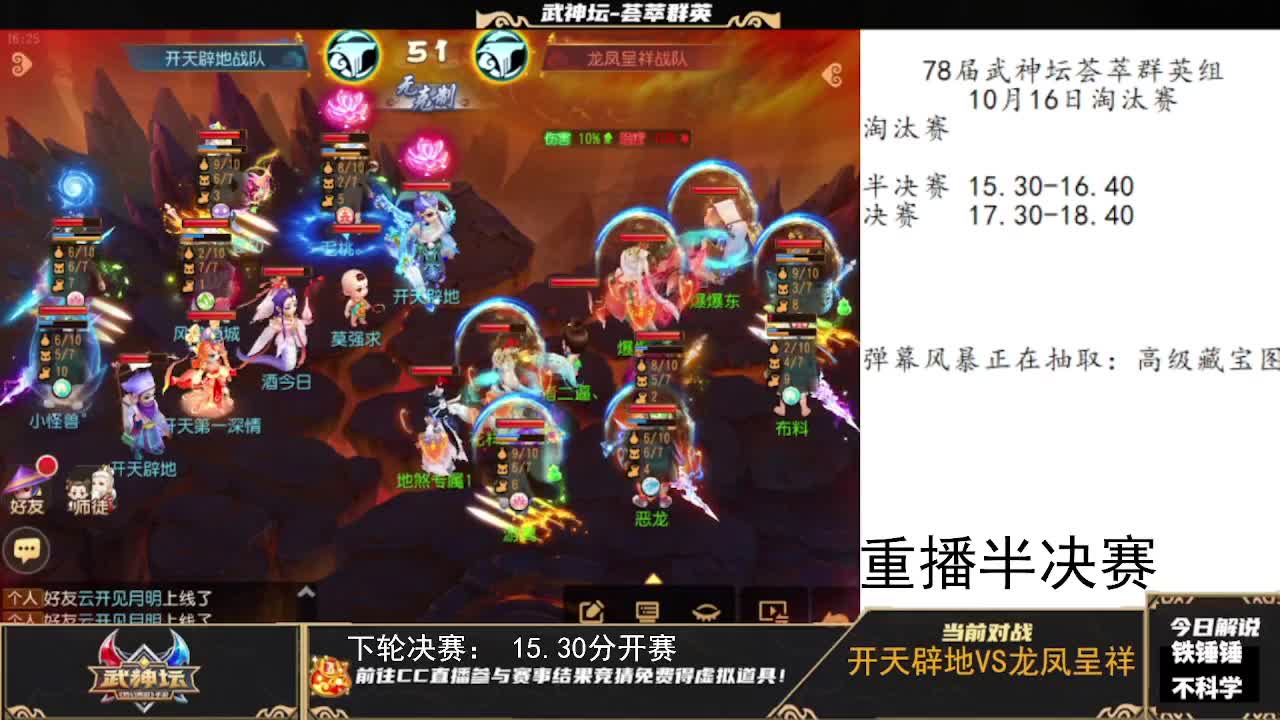 78届武神坛荟萃群英组淘汰赛