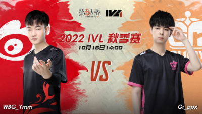 【2022IVL】秋季赛W2D3录像 WBG VS Gr