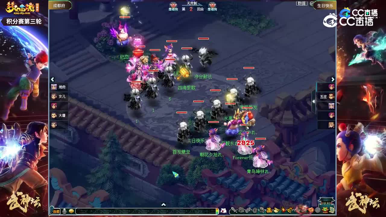 【195武神坛】【积分赛第三轮】生日快乐VS成都府【CC情报站】