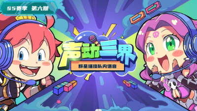 声动三界：群星璀璨连抓大克，要拿你们泄泄火