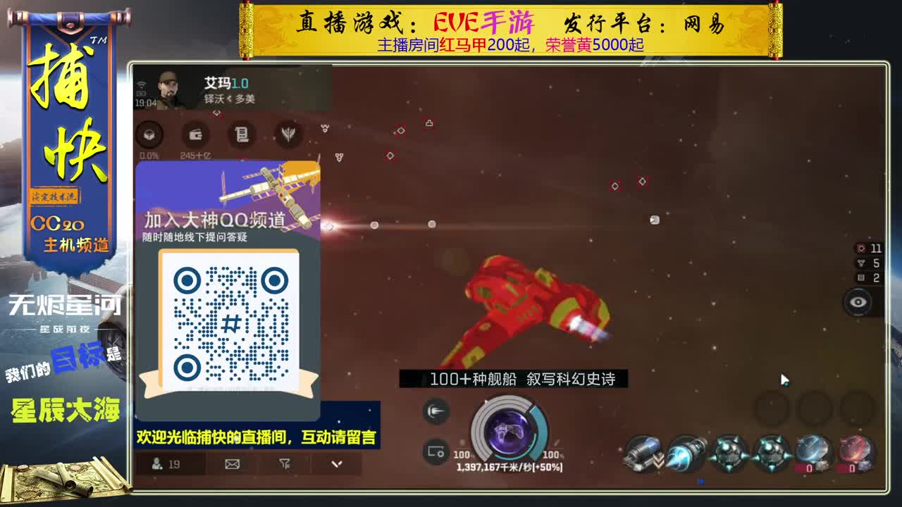 无尽的EVE商队 第2段