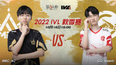 【2022IVL】秋季赛W2D3录像 MRC VS GG