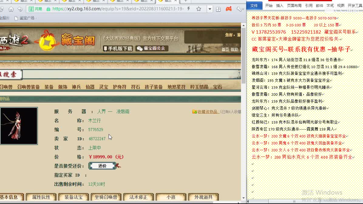 心猿-估价找号帮出号-养娃 第1段