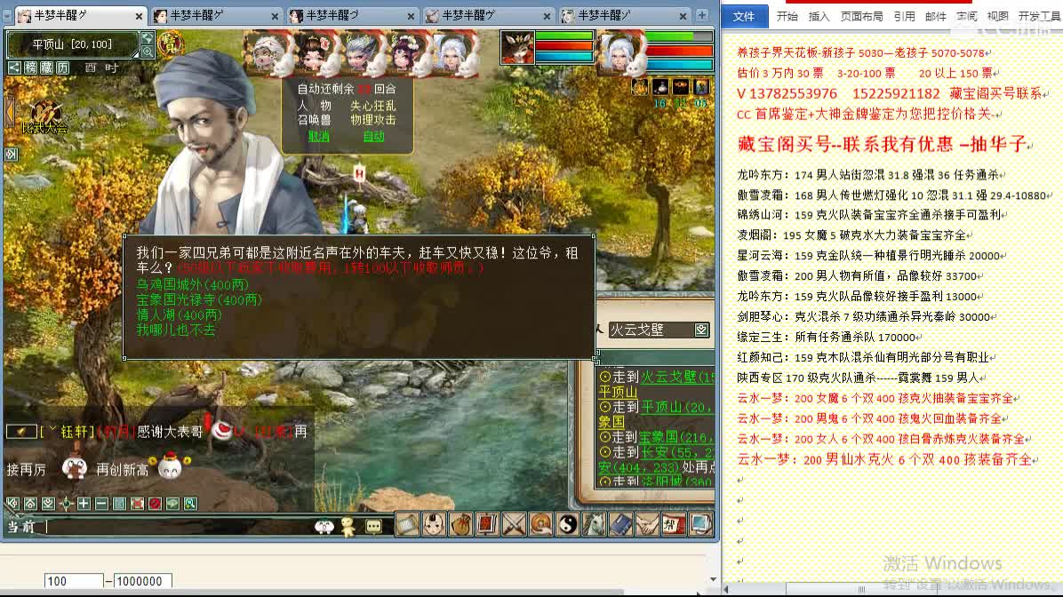 心猿-估价找号帮出号-养娃 第2段