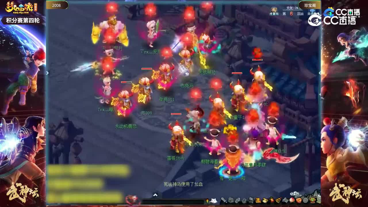 【195武神坛】【积分赛第四轮】珍宝阁VS2008【CC情报站】