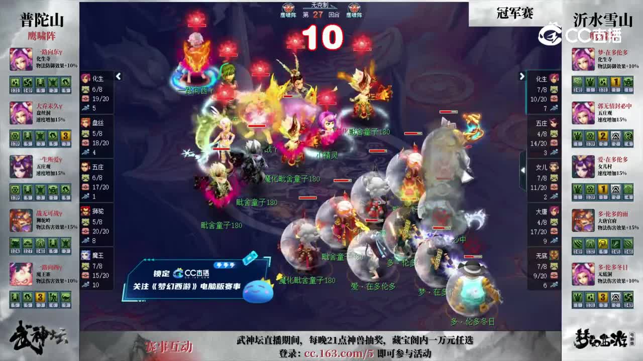 【195武神坛】【总决赛】沂水雪山VS普陀山【CC情报站】