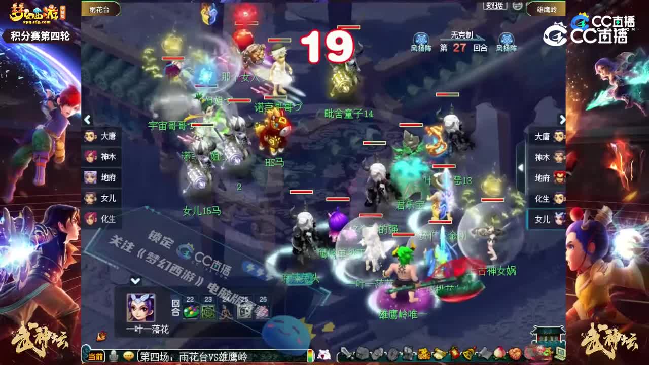 【195武神坛】【积分赛第四轮】雄鹰岭VS雨花台【CC情报站】