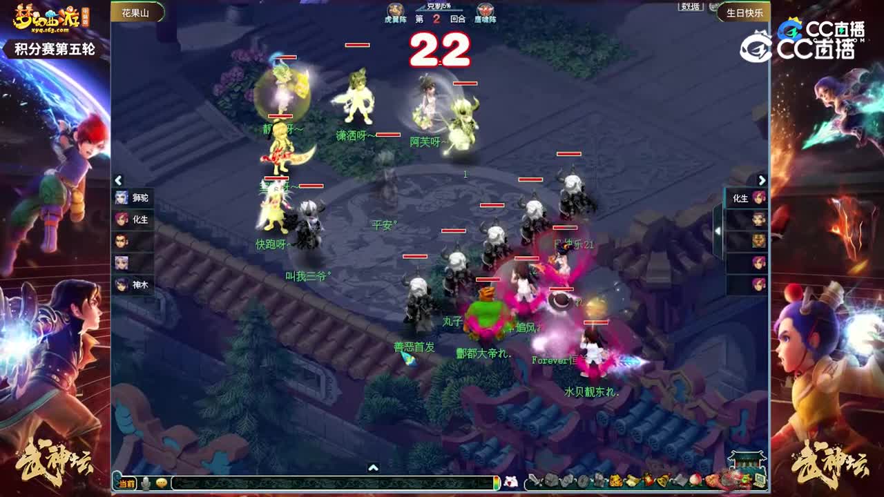 【195武神坛】【积分赛第五轮】生日快乐VS花果山【CC情报站】