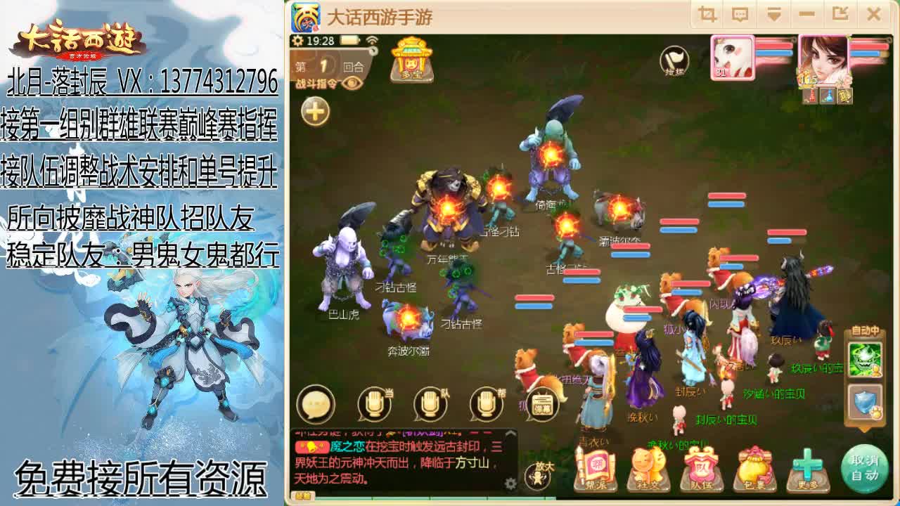 接指挥群雄和巅峰赛队伍 第2段