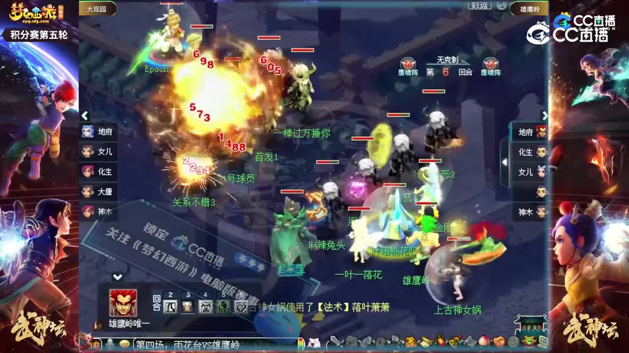 【195武神坛】【积分赛第五轮】雄鹰岭VS大观园【CC情报站】