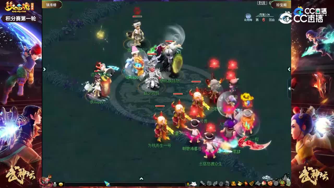 【195武神坛】【积分赛第一轮】珍宝阁VS镇淮楼【CC情报站】