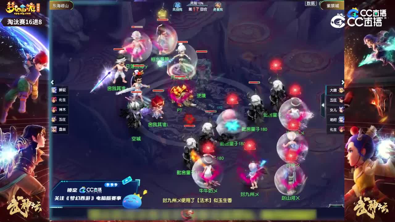 【195武神坛】【淘汰赛16进8】紫禁城VS东海崂山【CC情报站】