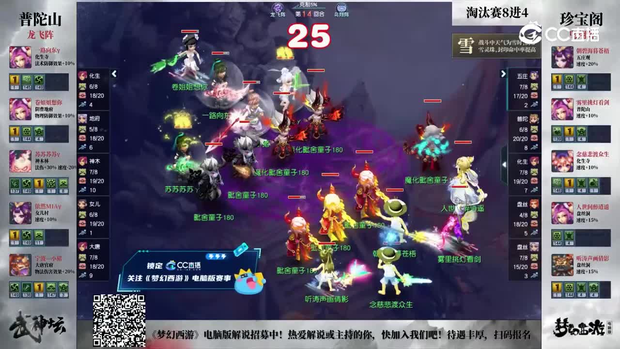 【195武神坛】【淘汰赛8进4】珍宝阁VS普陀山【CC情报站】